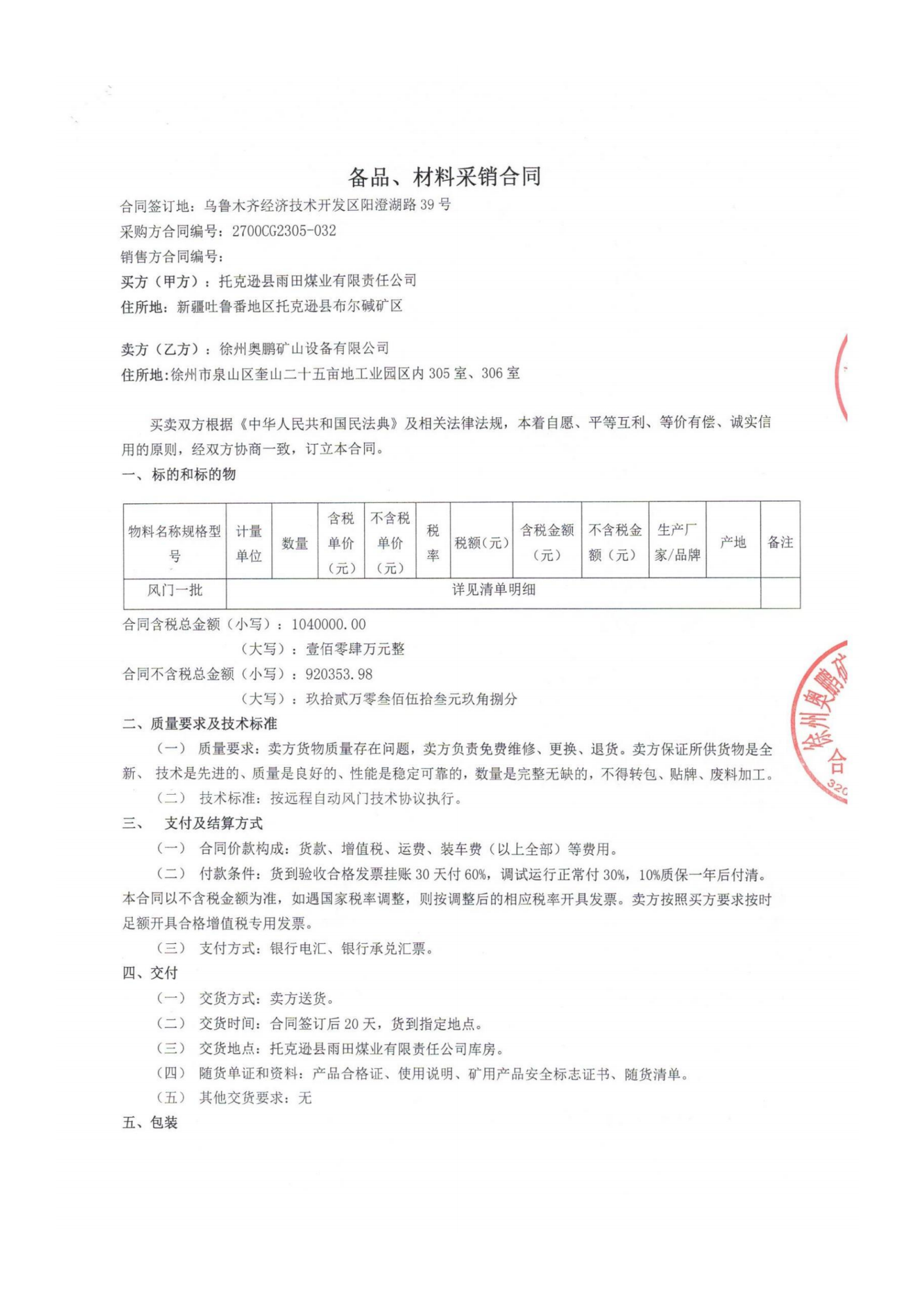 無(wú)壓風(fēng)門(mén)合同 無(wú)壓風(fēng)門(mén)合同