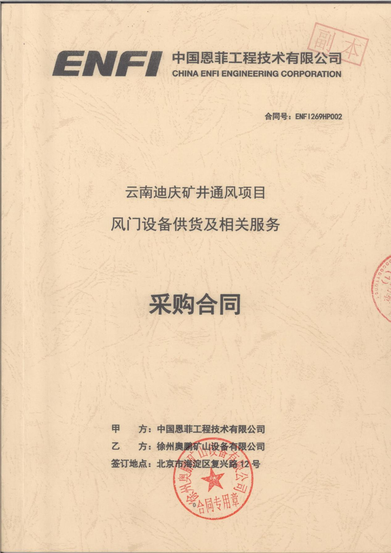 無(wú)壓風(fēng)門(mén)合同 無(wú)壓風(fēng)門(mén)合同