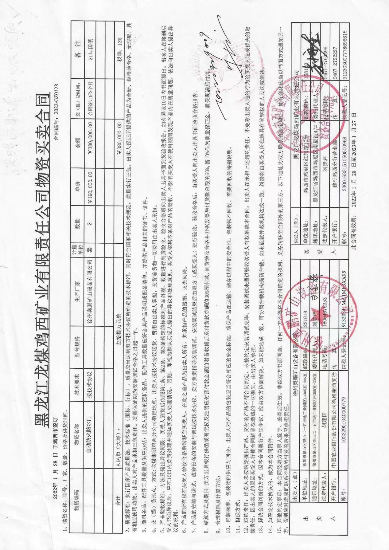 無(wú)壓風(fēng)門(mén)合同 無(wú)壓風(fēng)門(mén)合同